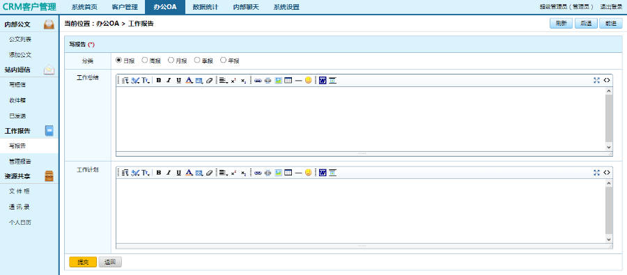 企业CRM客户关系OA办公系统合同管理无用户限制 ASP+Access