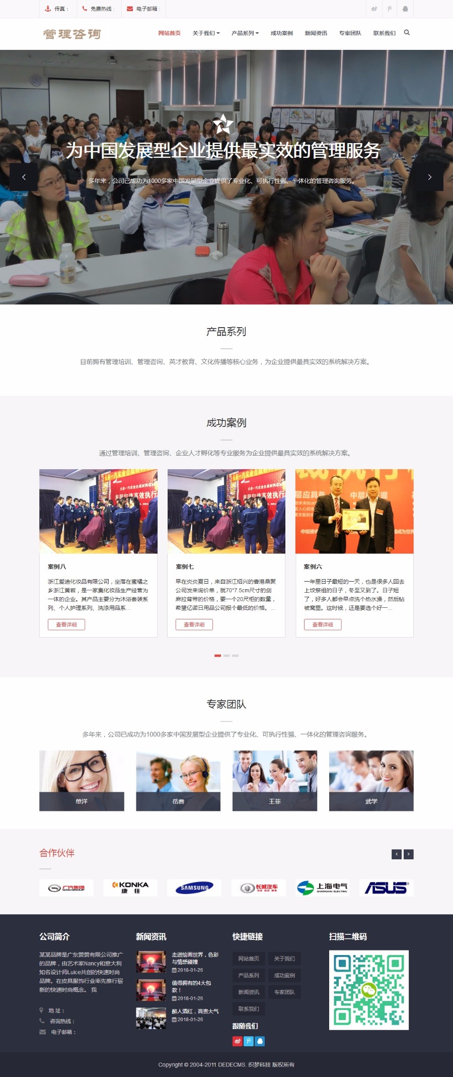 响应式管理财富培训咨询类网站织梦模板（自适应手机端）源码