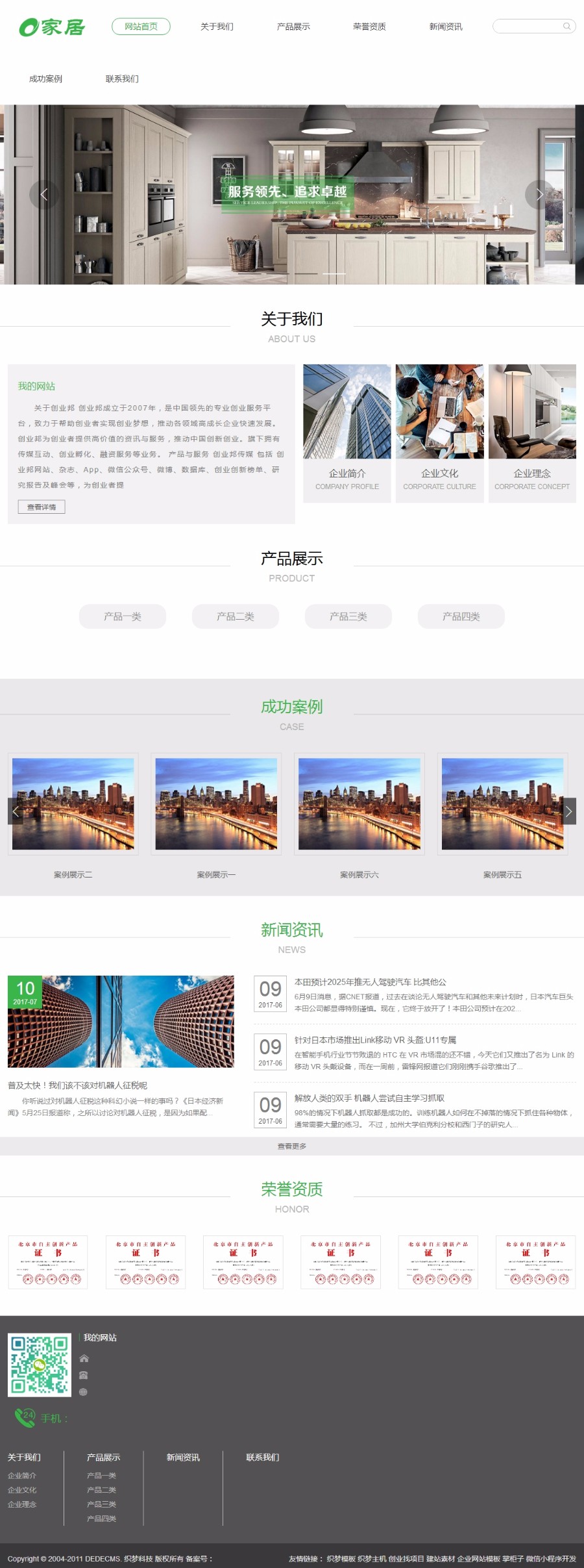 （自适应手机版）响应式智能家居建材类织梦模板 html5响应式绿色智能家居网站源码下载