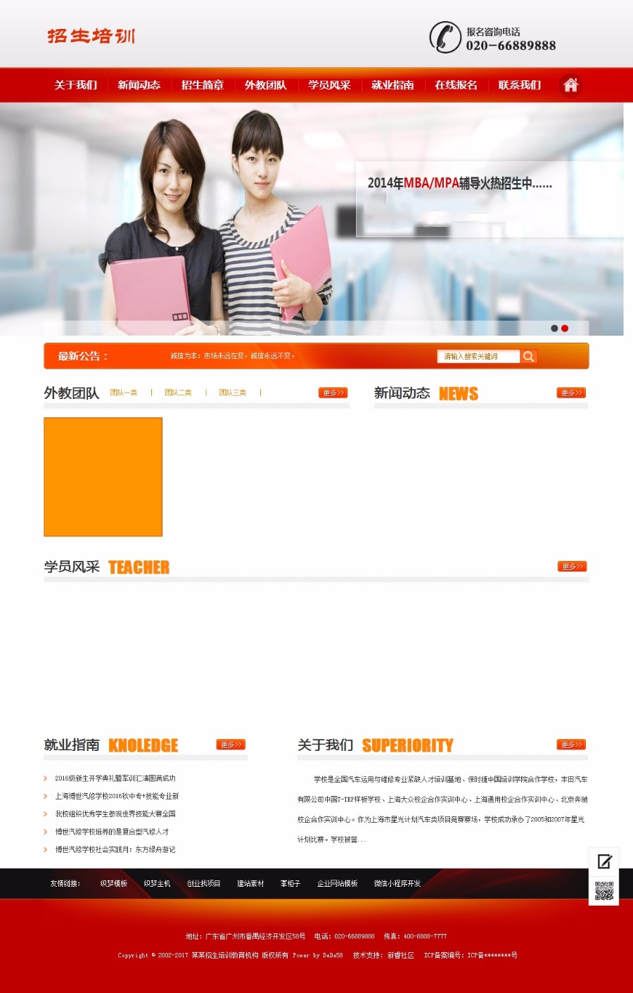 机构招生培训教育类网站织梦模板(带手机端)+利于SEO优化