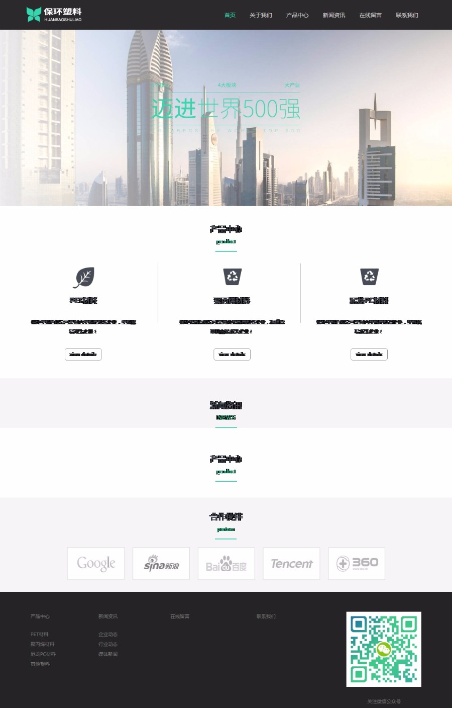 响应式环保塑料材料类企业织梦模板（自适应手机端）