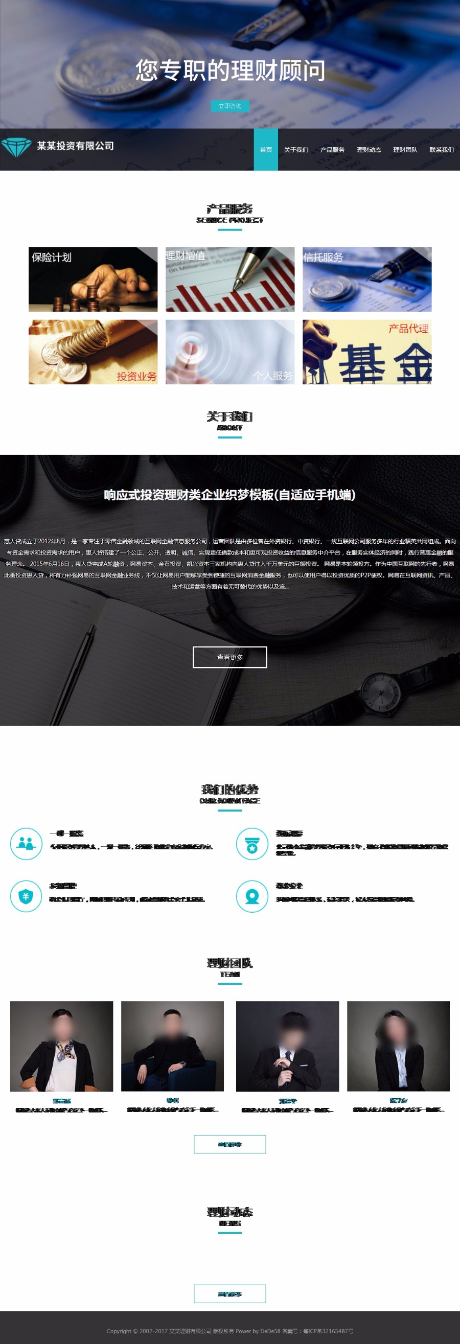 响应式投资理财类企业织梦模板(自适应手机端)