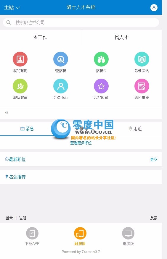 骑士人才招聘网站系统源码安装版 74cms3.7多城市分站版 精仿猎头版 四套首页模板