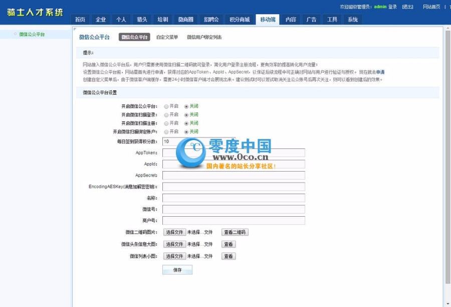 骑士人才招聘网站系统源码安装版 74cms3.7多城市分站版 精仿猎头版 四套首页模板