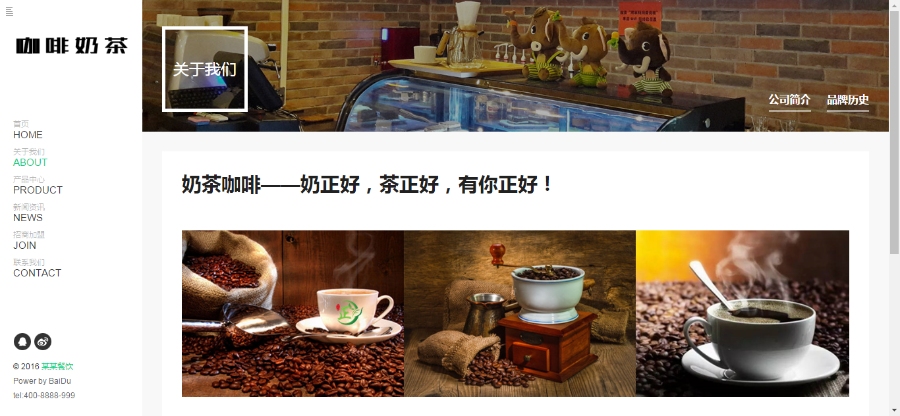 响应式带音乐背景咖啡奶茶食品类网站织梦模板(自适应手机端)