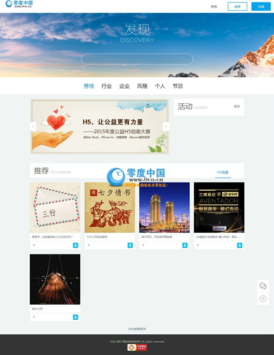 高仿易企秀完整源码运营版 修复采集70度 微场景制作源码V4.0运营版