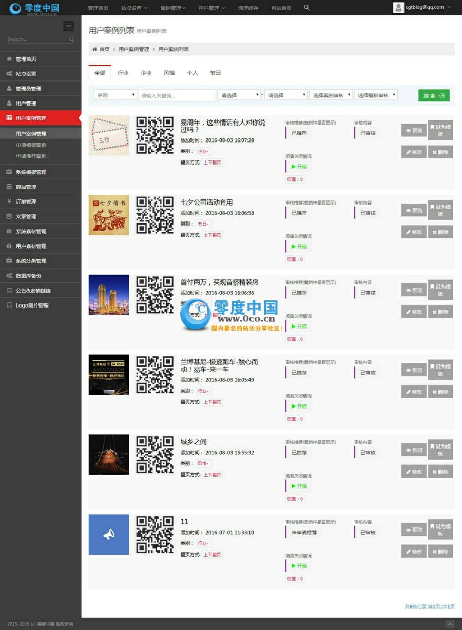 高仿易企秀完整源码运营版 修复采集70度 微场景制作源码V4.0运营版