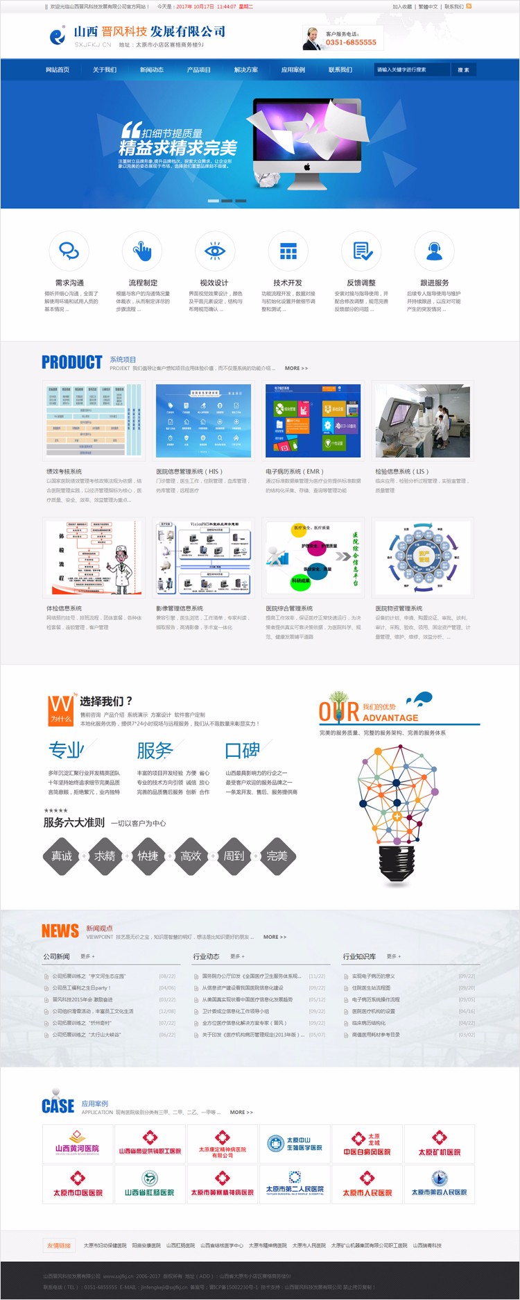 蓝色软件科技产品服务公司ASP企业网站程序源码静态生成带手机版