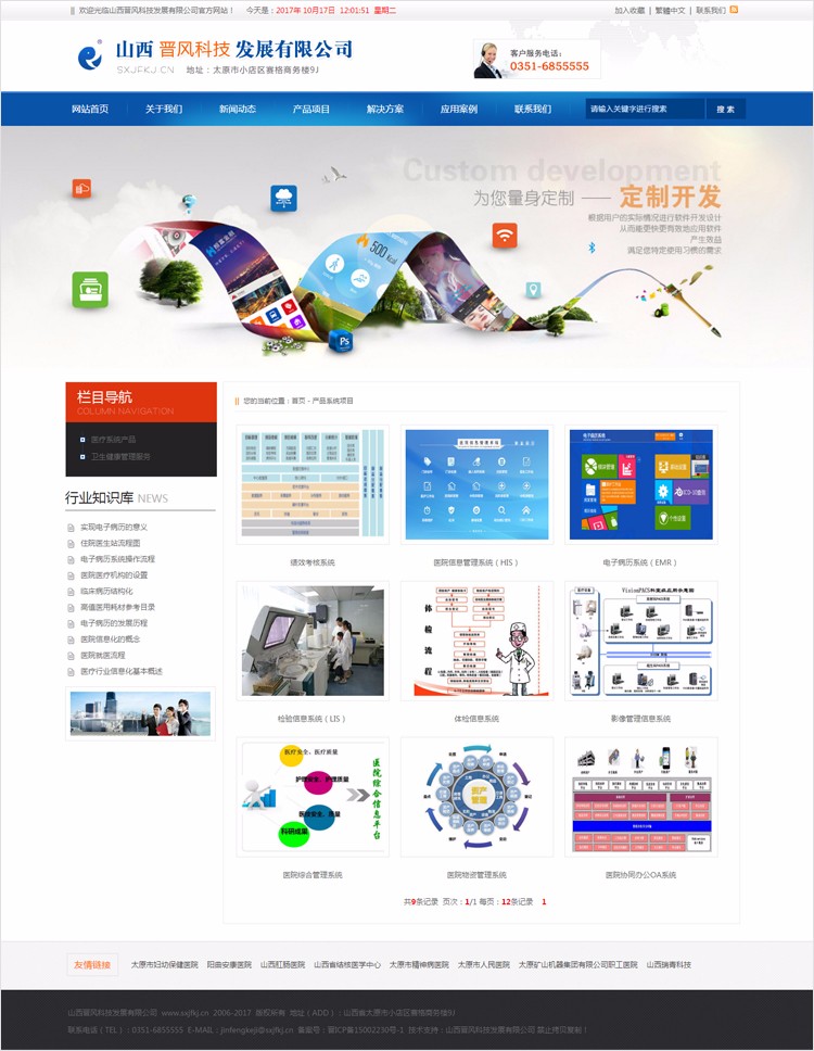 蓝色软件科技产品服务公司ASP企业网站程序源码静态生成带手机版