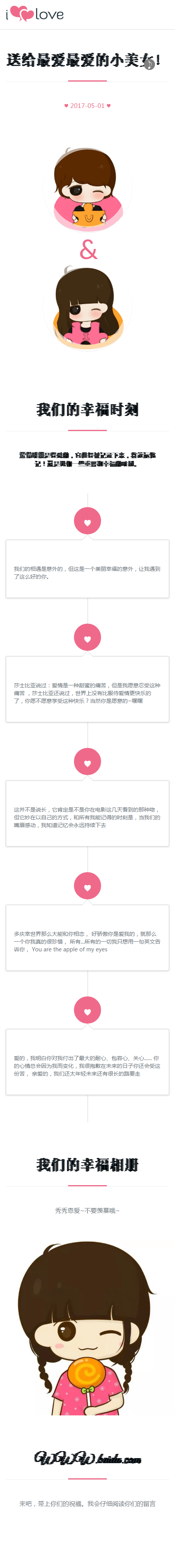 响应式表白网站单页源码 单页表白源码