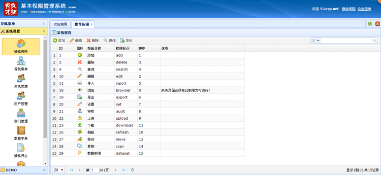 ASP.NET通用权限框架 权限管理系统源码jquery EasyUI后台源代码 