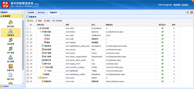 ASP.NET通用权限框架 权限管理系统源码jquery EasyUI后台源代码 