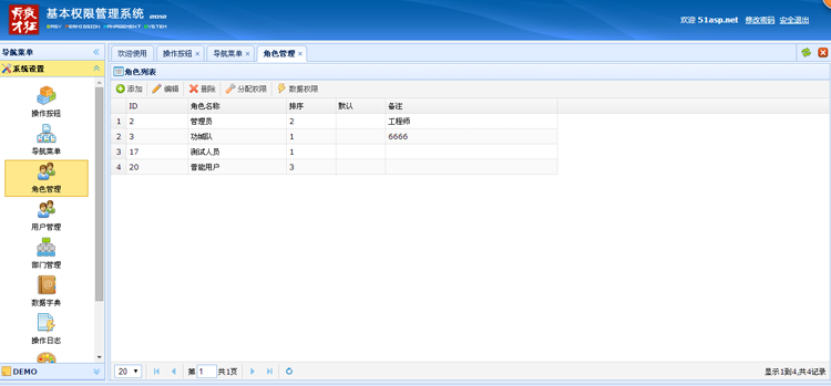 ASP.NET通用权限框架 权限管理系统源码jquery EasyUI后台源代码 
