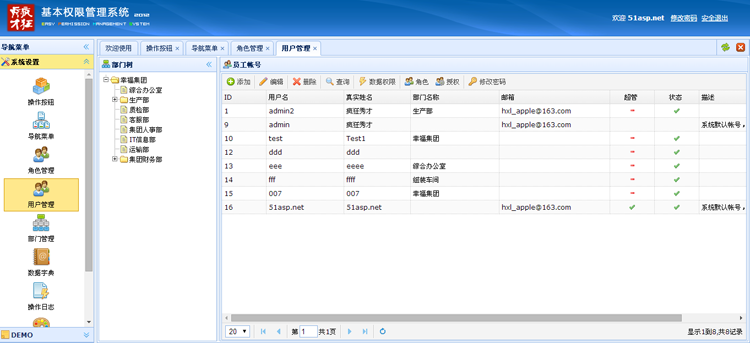 ASP.NET通用权限框架 权限管理系统源码jquery EasyUI后台源代码 