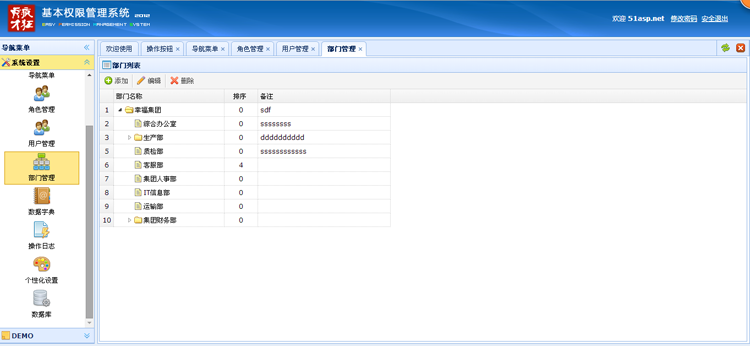 ASP.NET通用权限框架 权限管理系统源码jquery EasyUI后台源代码 