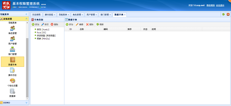 ASP.NET通用权限框架 权限管理系统源码jquery EasyUI后台源代码 