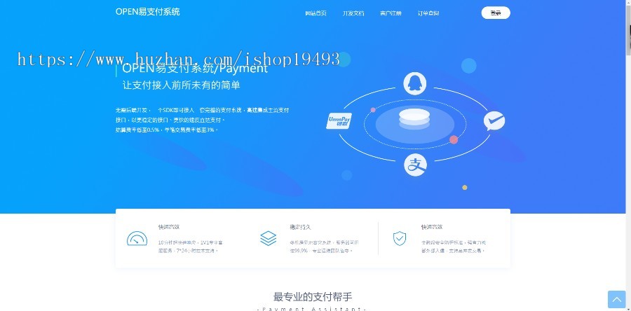 2019新版易支付OPEN易支付官方正版授权丨阿喜云支付丨深海易支付丨彩虹易支付 