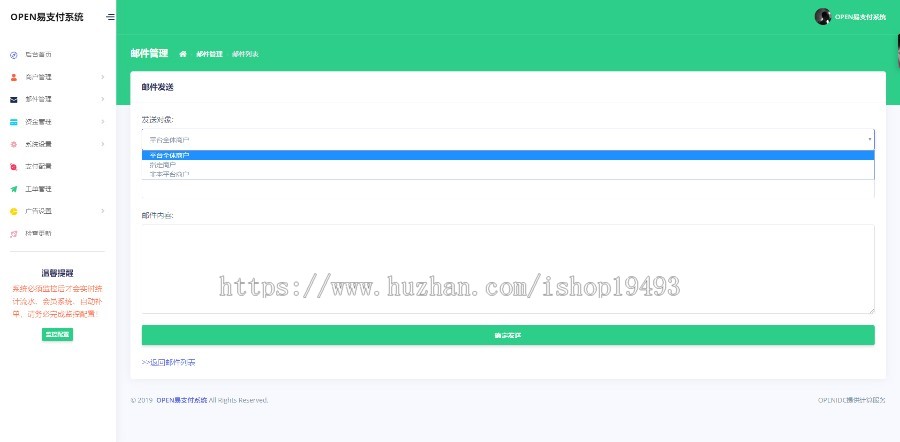 2019新版易支付OPEN易支付官方正版授权丨阿喜云支付丨深海易支付丨彩虹易支付 