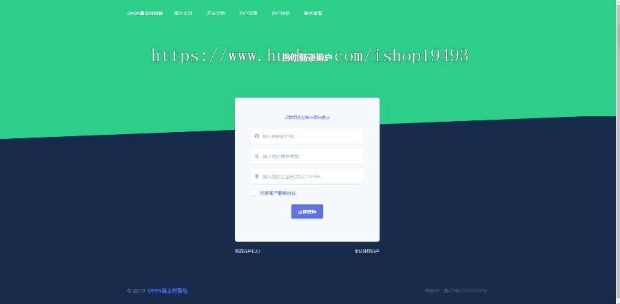 2019新版易支付OPEN易支付官方正版授权丨阿喜云支付丨深海易支付丨彩虹易支付 
