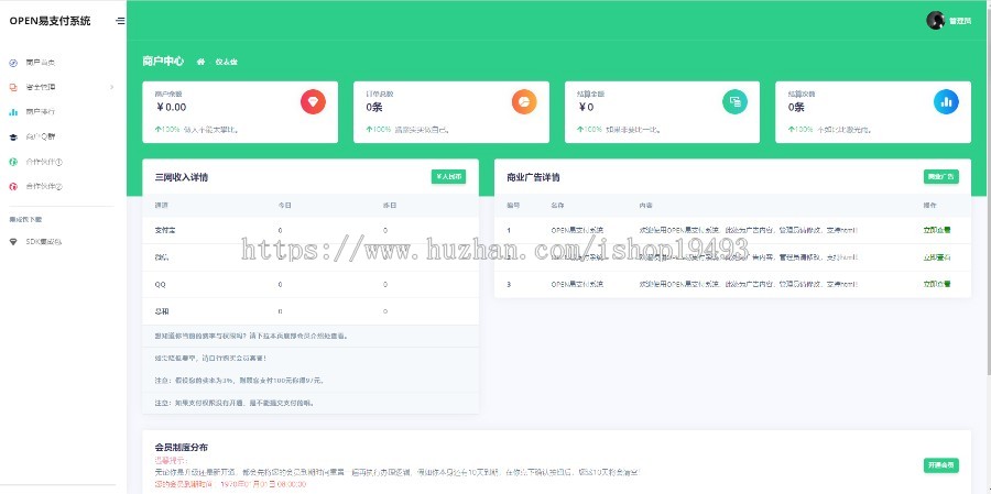 2019新版易支付OPEN易支付官方正版授权丨阿喜云支付丨深海易支付丨彩虹易支付 