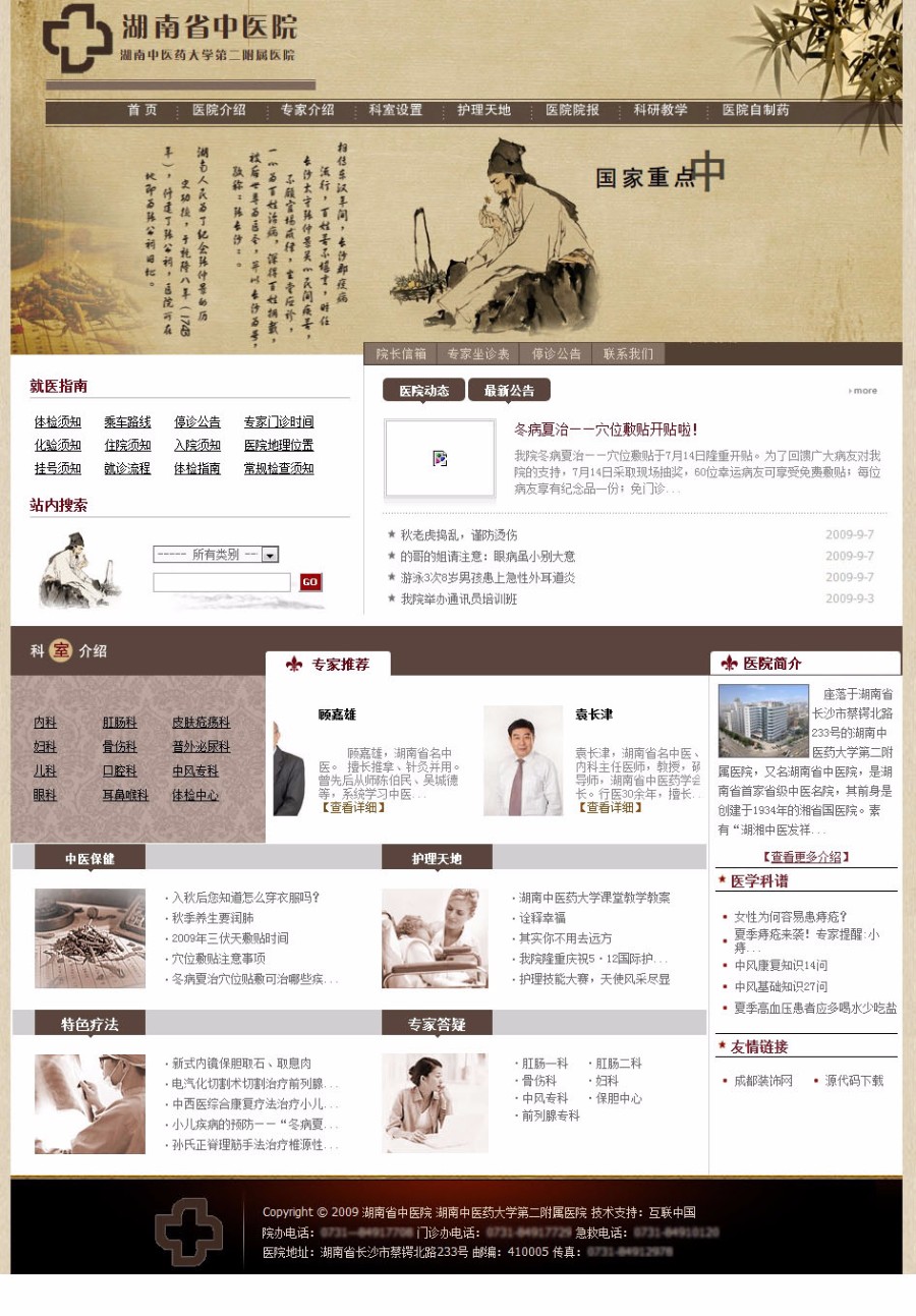 省中医院网站 医疗机构建站系统源码