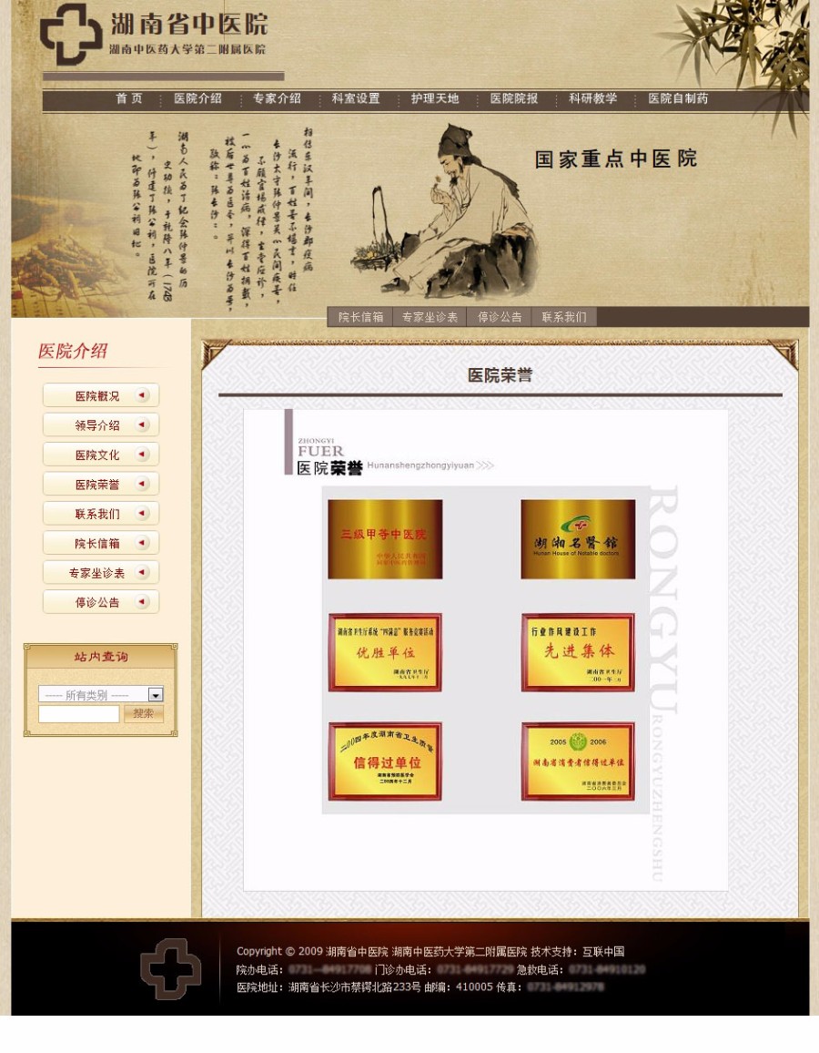 省中医院网站 医疗机构建站系统源码