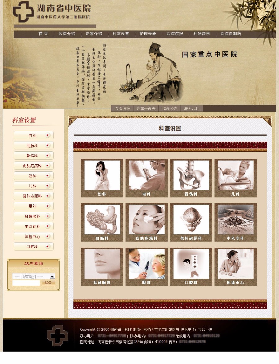 省中医院网站 医疗机构建站系统源码
