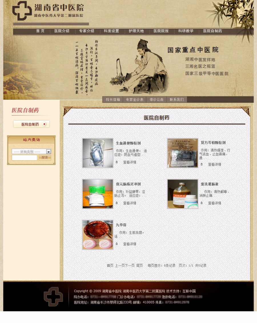 省中医院网站 医疗机构建站系统源码