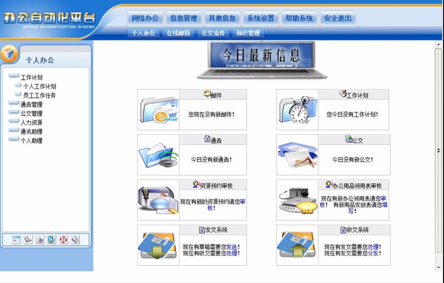 政府机关部门OA办公管理系统网站源码