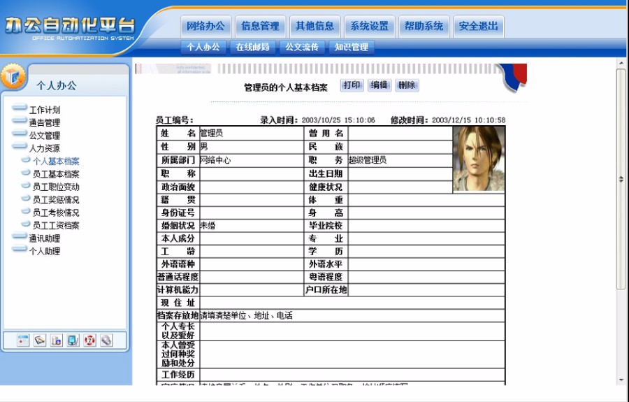 政府机关部门OA办公管理系统网站源码