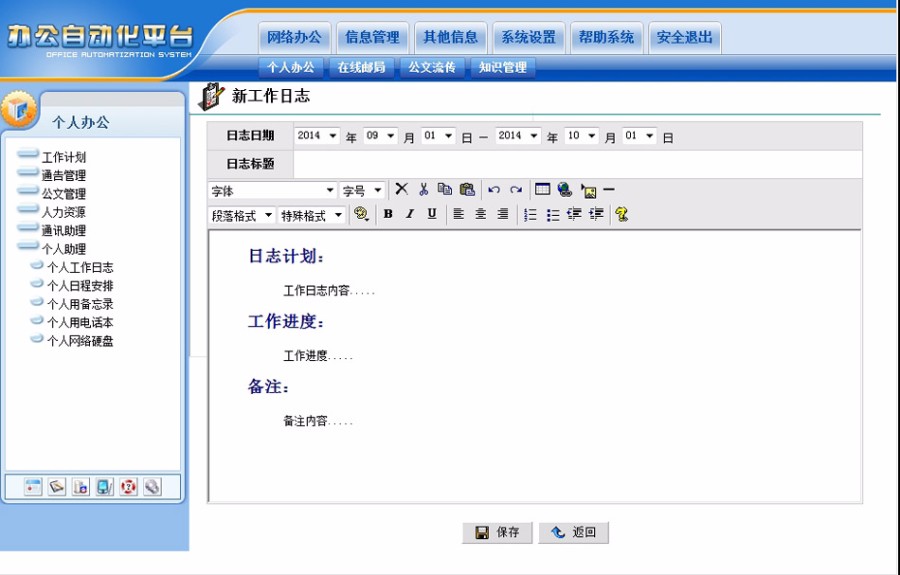 政府机关部门OA办公管理系统网站源码