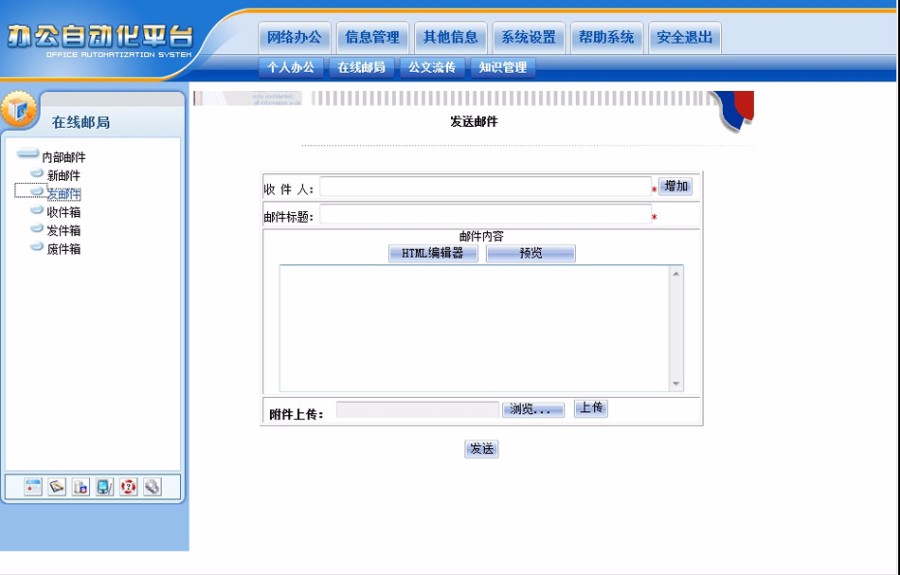 政府机关部门OA办公管理系统网站源码