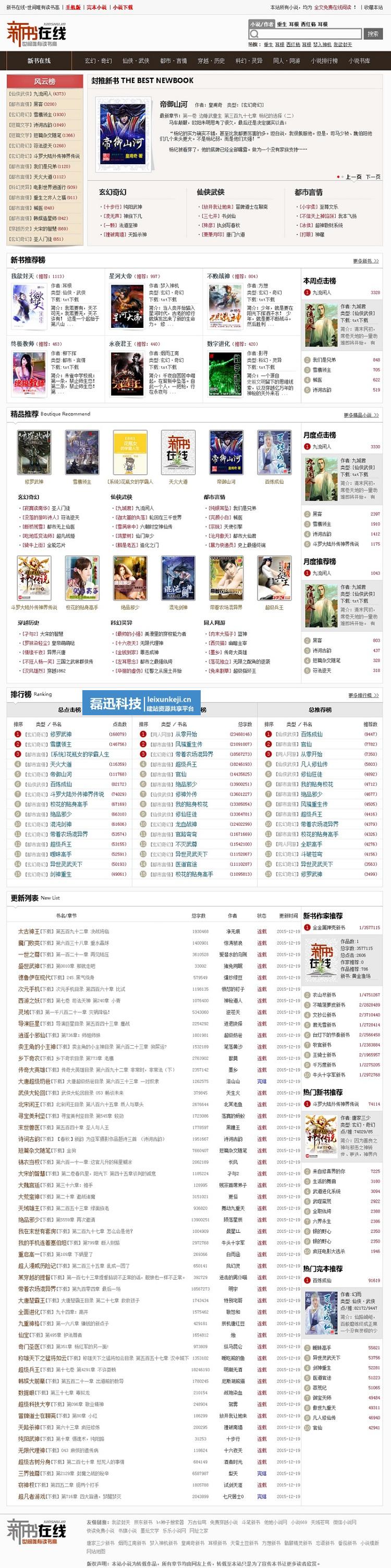 3套小说网站模板源码 整站带php后台 带采集器 带手机版网站程序