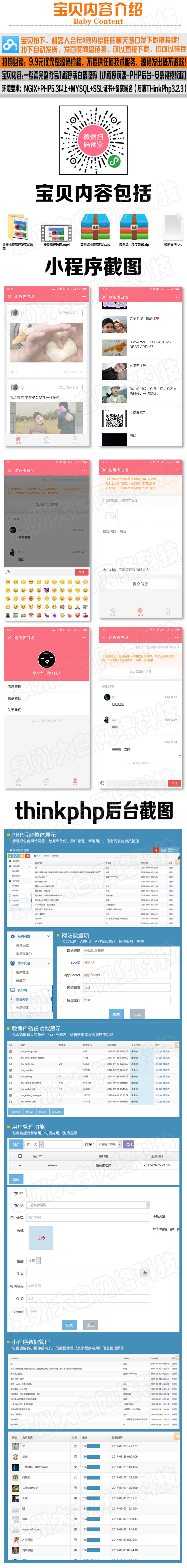 微信小程序表白墙源码模板一整套带php后台许愿心公众号开发定制