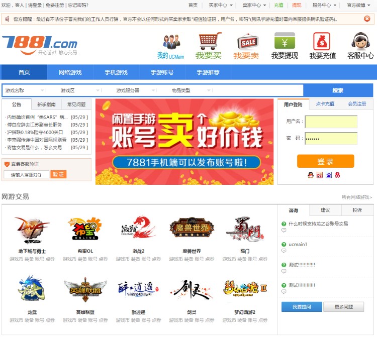 仿7881游戏交易平台php网站源码