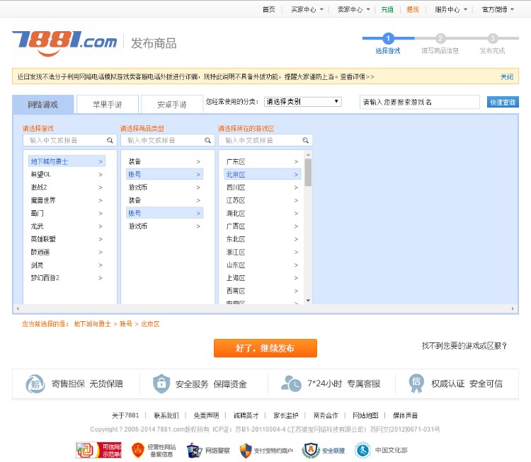 仿7881游戏交易平台php网站源码
