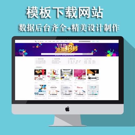 ppt网站源码幻灯模板素材下载商业源码带手机版织梦系统网站模板