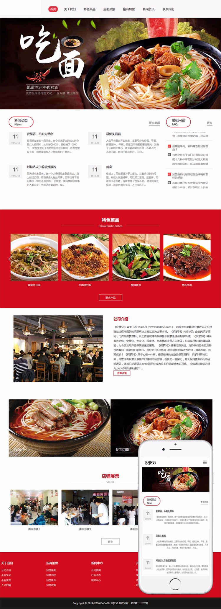 响应式牛肉捞面食品特色菜小吃加盟企业网站织梦模板自适应手机端