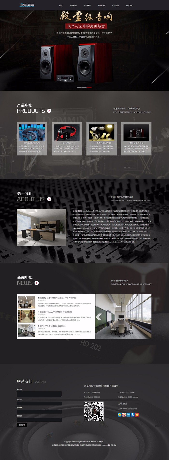 HTML5音响耳机影音ktv电子设备公司企业网站织梦模板网站建站源码
