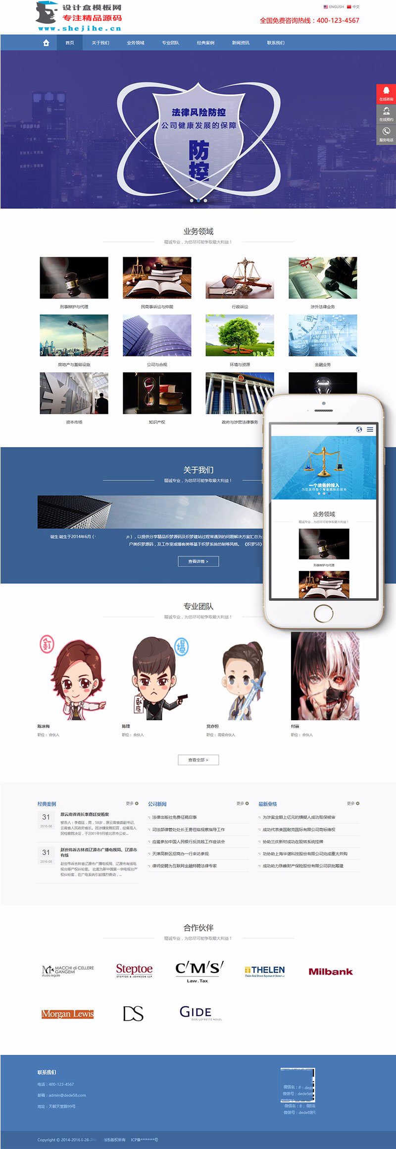 响应式律师事务所网站织梦dede模板（中英双语自适应模板）建站源码