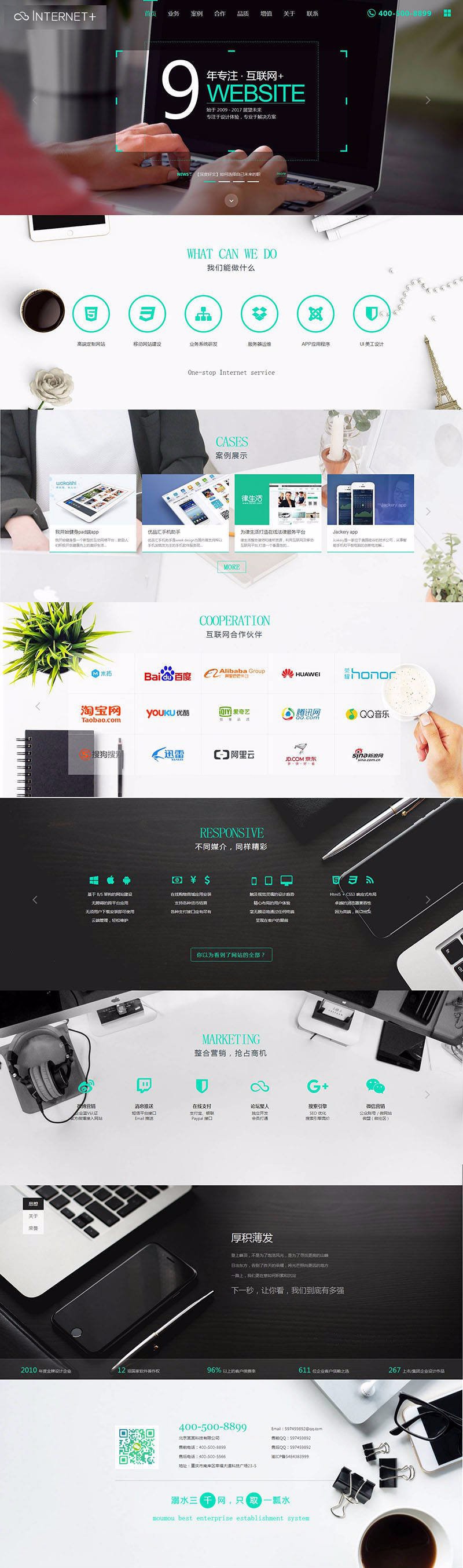 响应式网络软件科技公司企业网站dedecms织梦模板(自适应手机端)