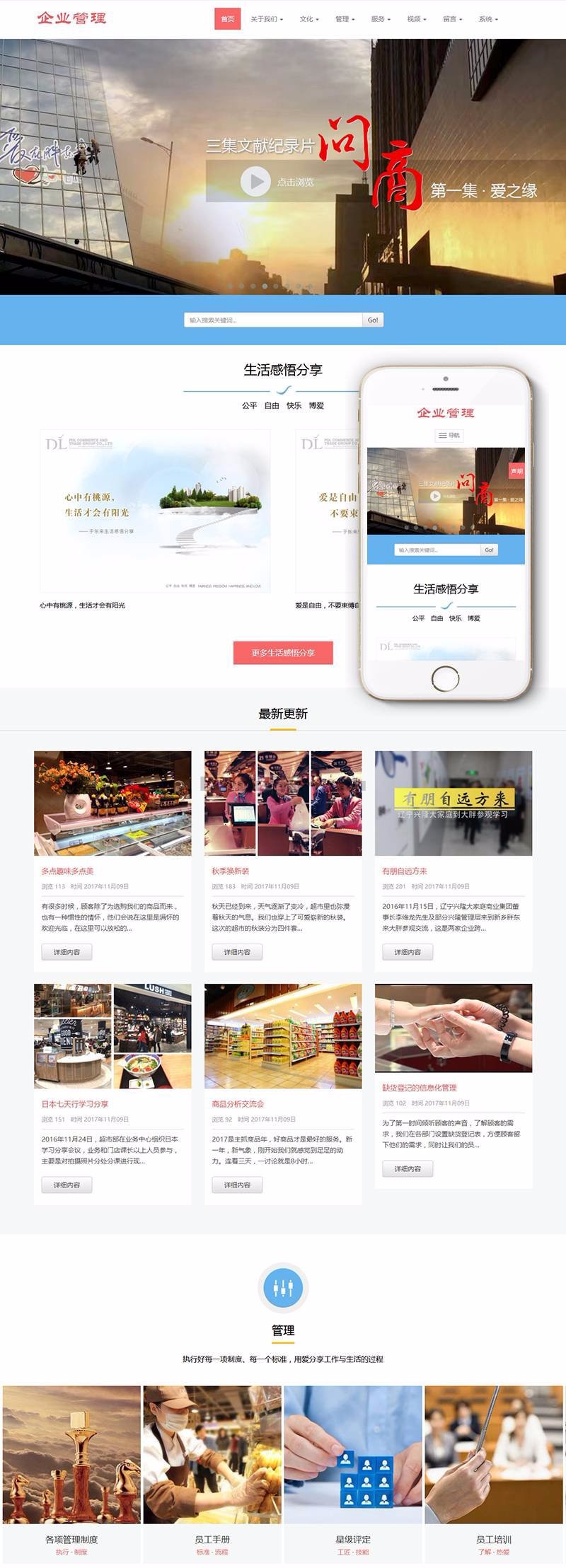 响应式企业管理咨询公司企业网站织梦模板（自适应手机端）建站源码