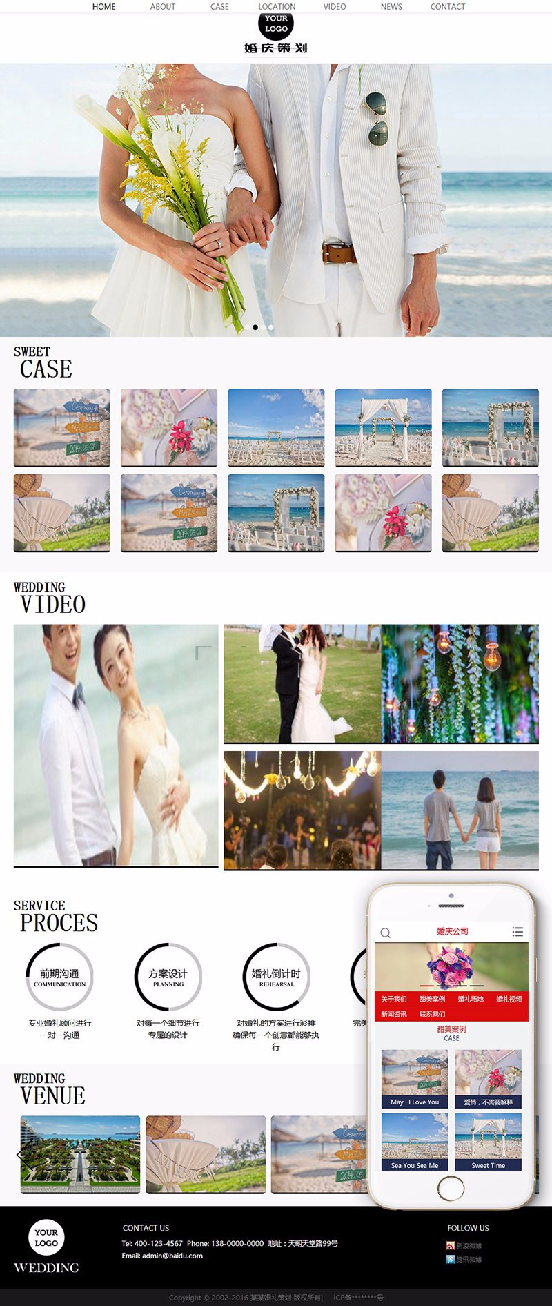 婚庆婚礼策划婚纱摄影公司企业工作室网站织梦模板(带手机端)源码