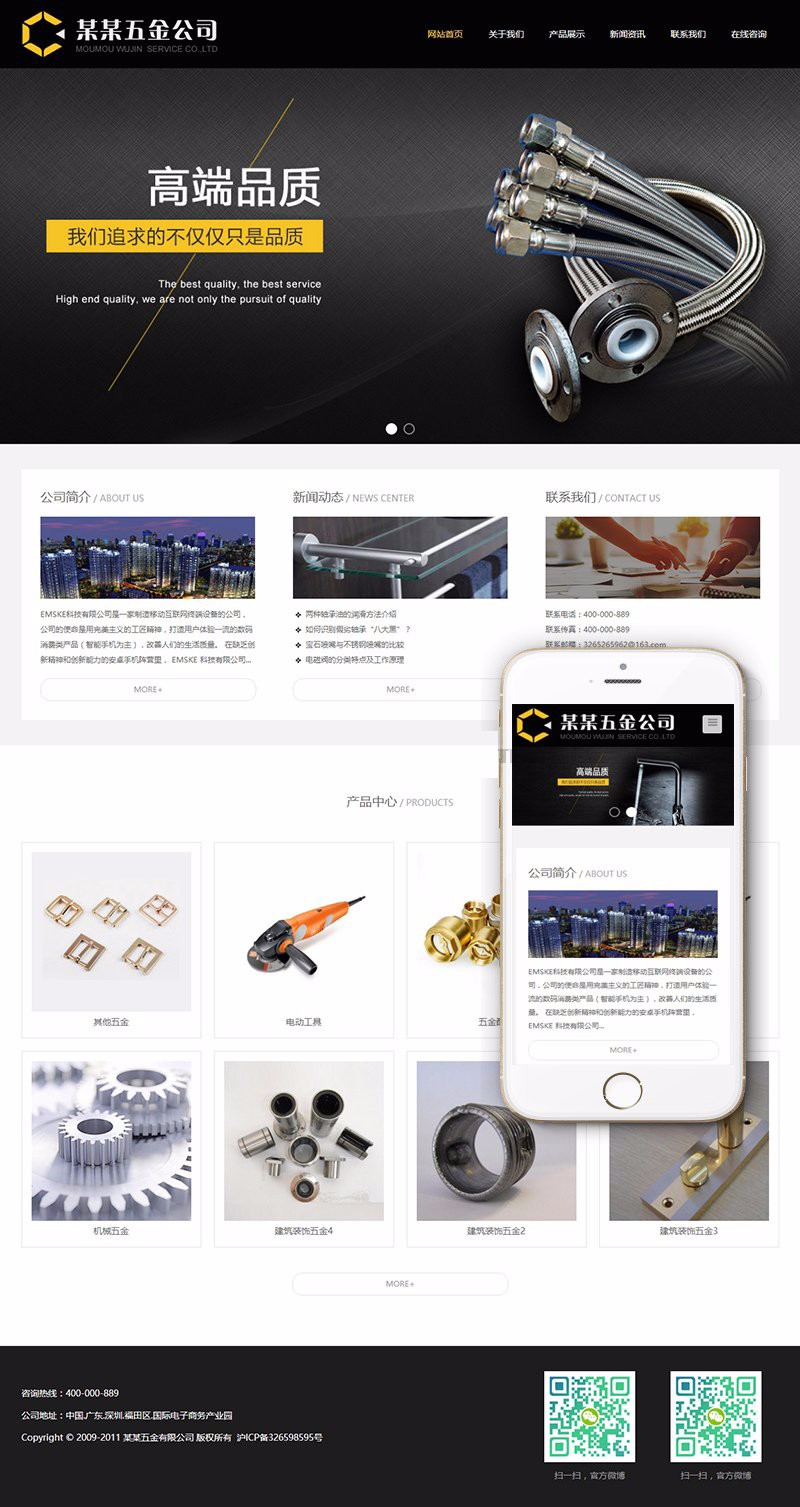 响应式黑色风格五金机械电子铝材机械加工企业网站模板手机端源码