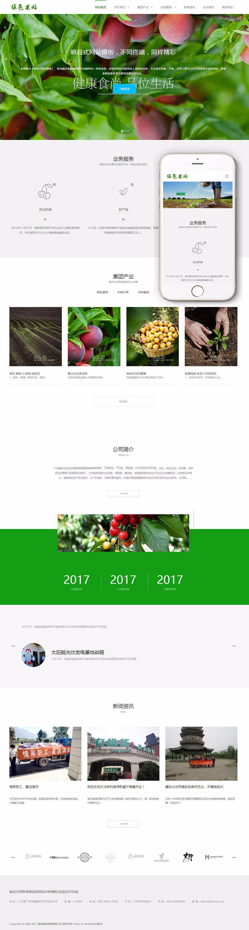 响应式绿色果蔬田园农业产品公司企业网站织梦模板自适应手机源码