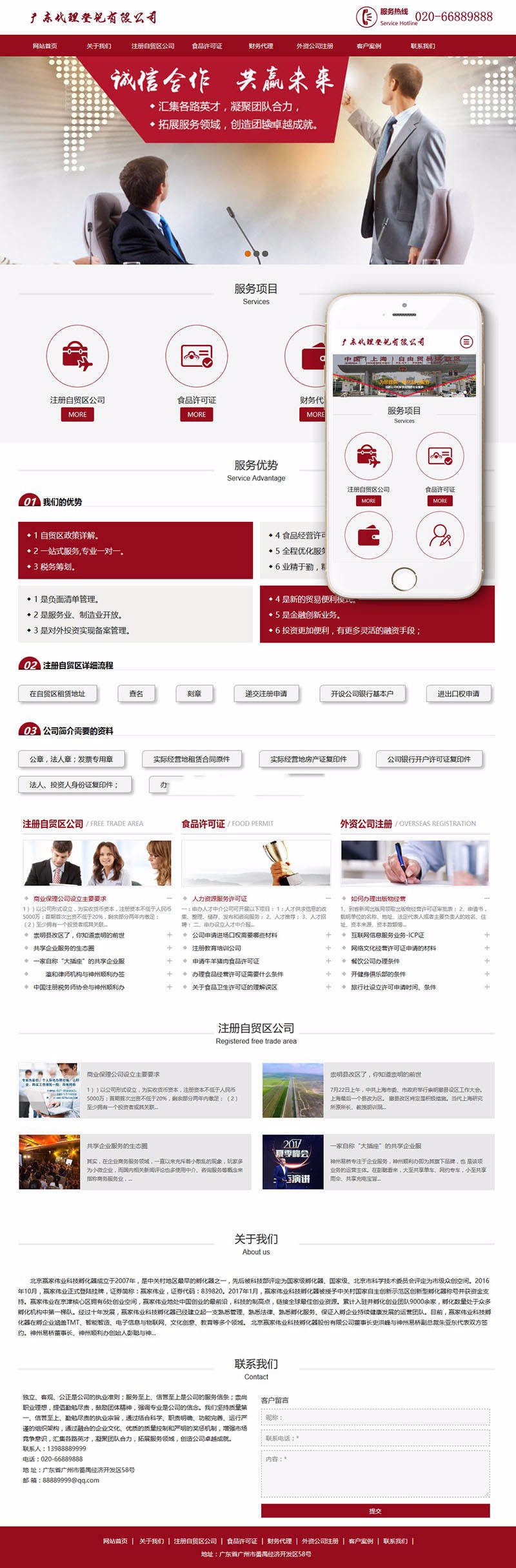 响应税务筹划代理公司登记企业公司网站织梦模板自适应手机端源码