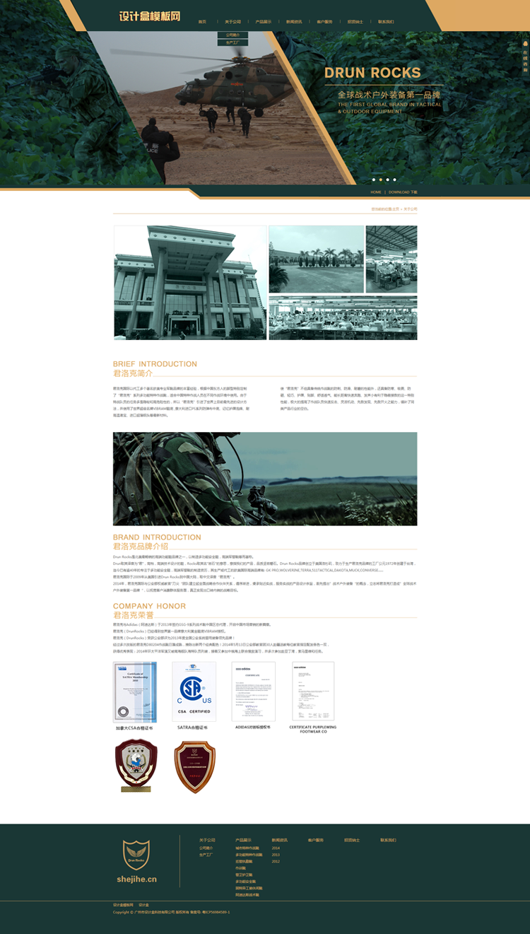 军绿色品牌鞋业鞋类加工厂生产公司企业网站织梦模板dedecms源码 