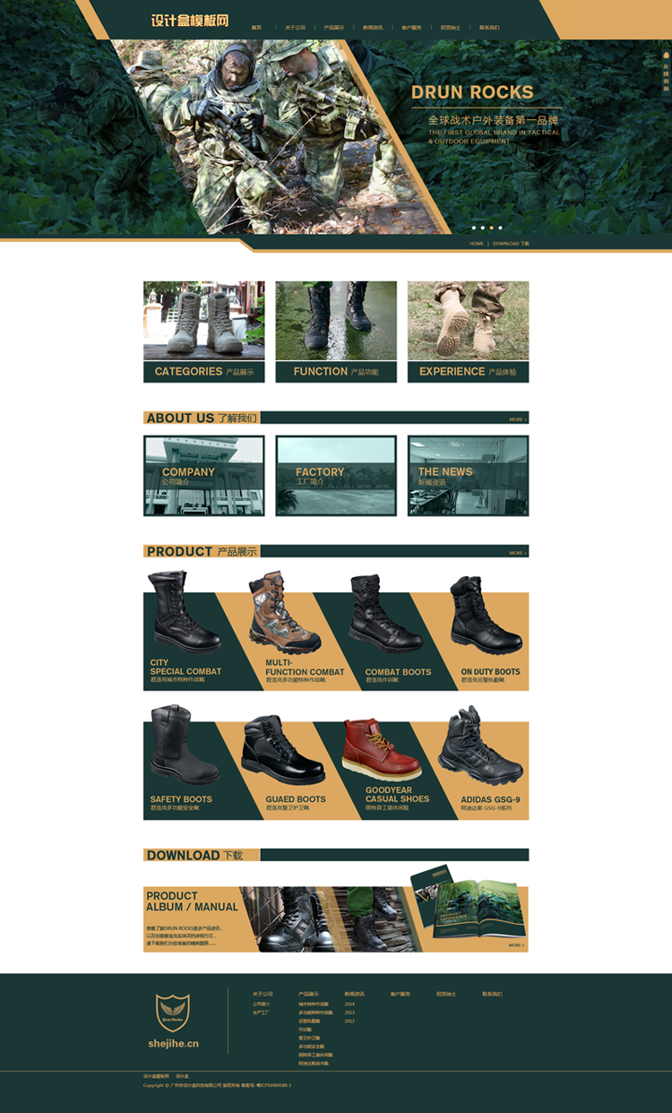 军绿色品牌鞋业鞋类加工厂生产公司企业网站织梦模板dedecms源码 