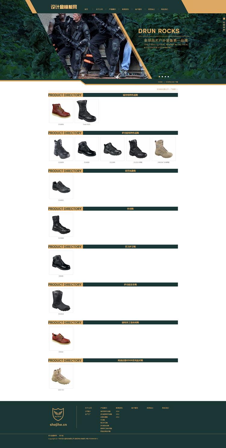 军绿色品牌鞋业鞋类加工厂生产公司企业网站织梦模板dedecms源码 
