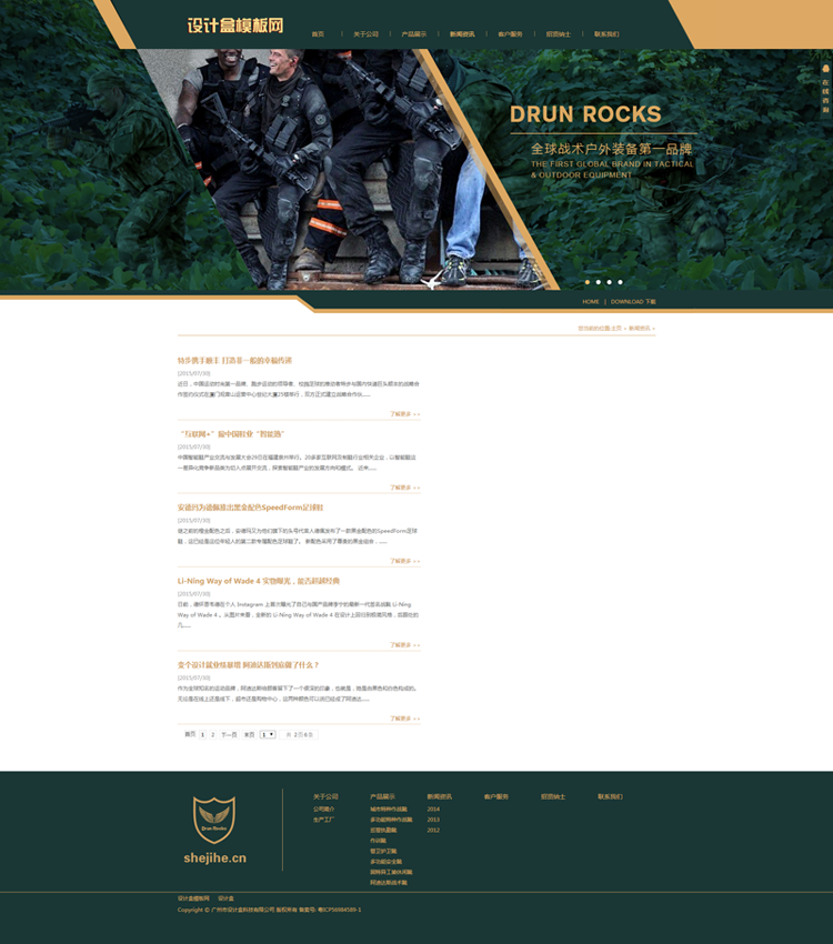 军绿色品牌鞋业鞋类加工厂生产公司企业网站织梦模板dedecms源码 